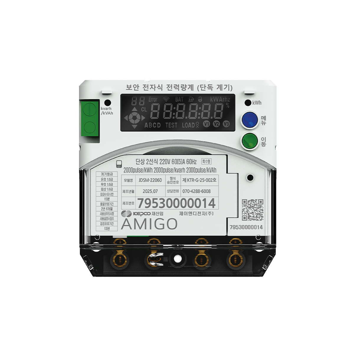 AMIGO 단상 단독 60A 전력량계