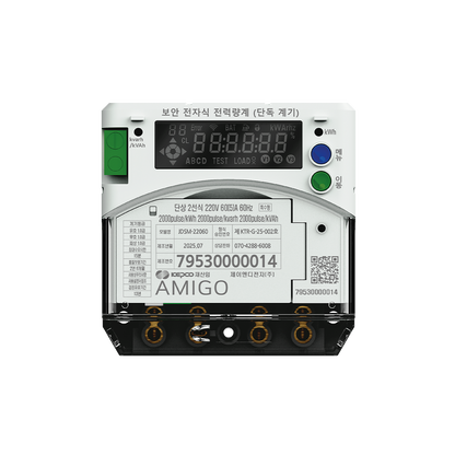 AMIGO 단상 단독 60A 전력량계